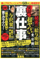 楽天ブックス 裏社会の歩き方 丸山佑介 本 楽天ブックス 裏社会の歩き方 丸山佑介 本